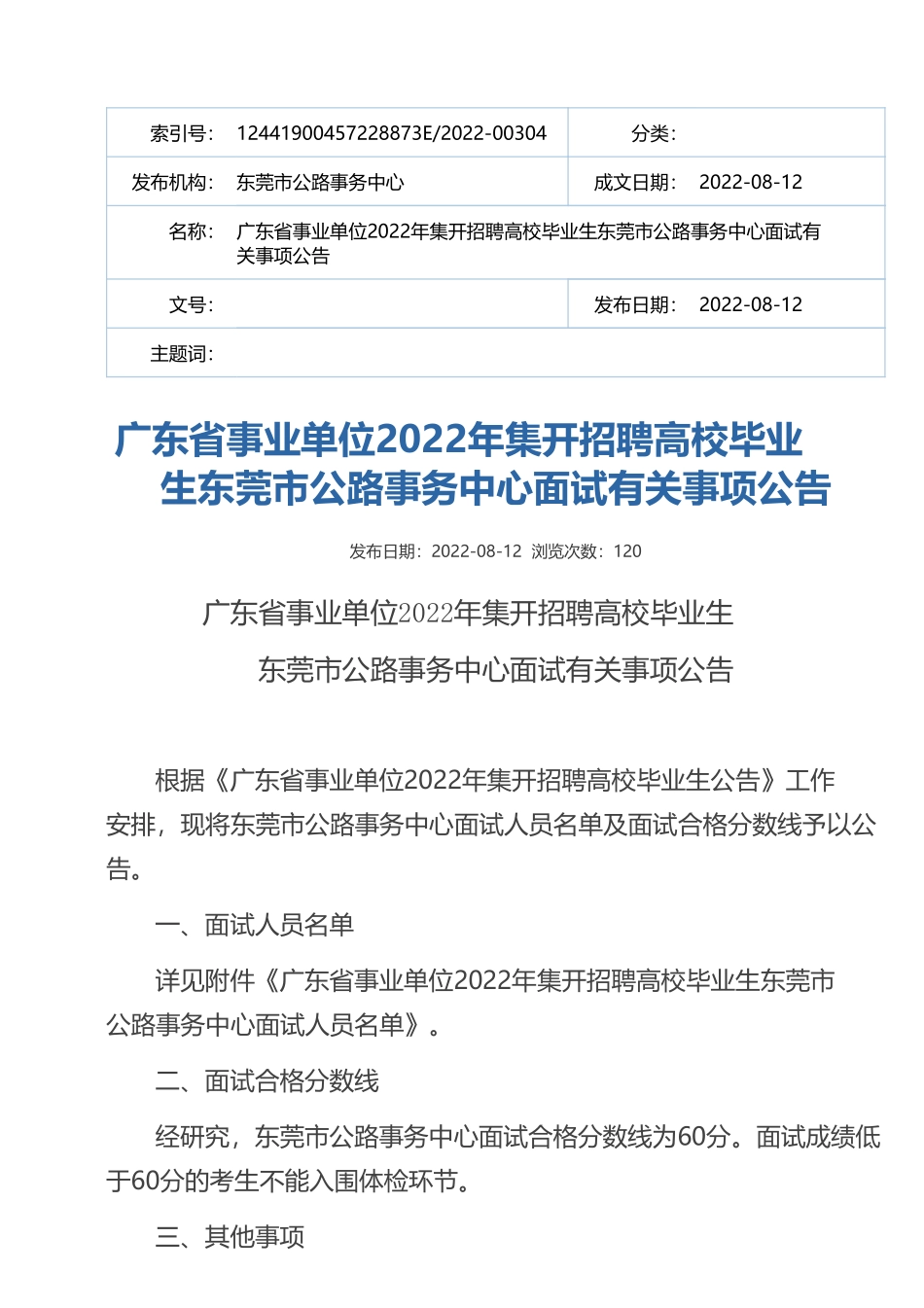 东莞市公路事务中心.pdf_第1页