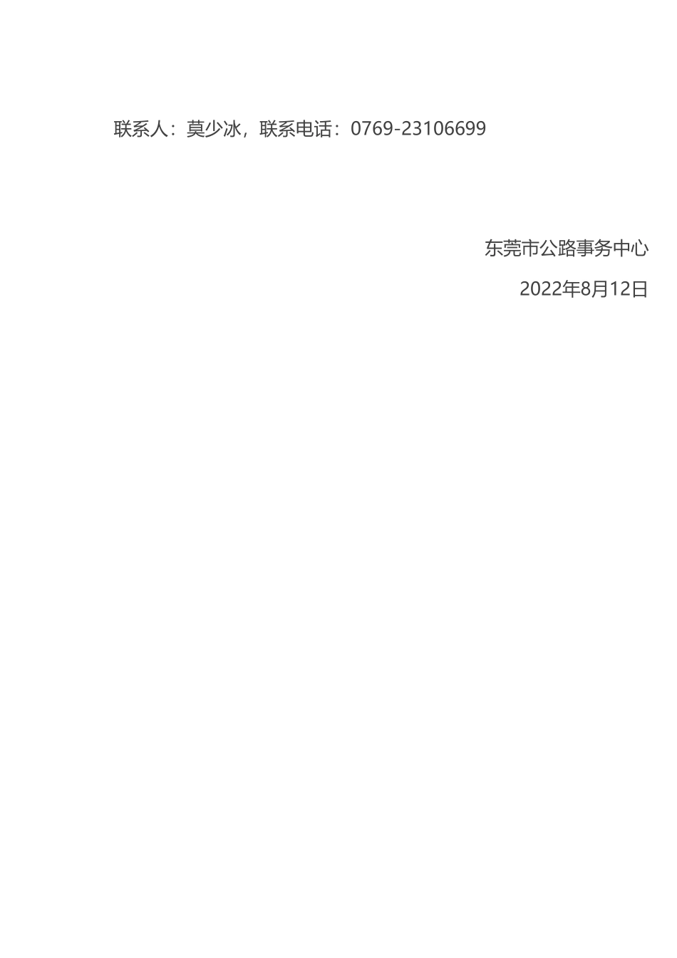 东莞市公路事务中心.pdf_第2页