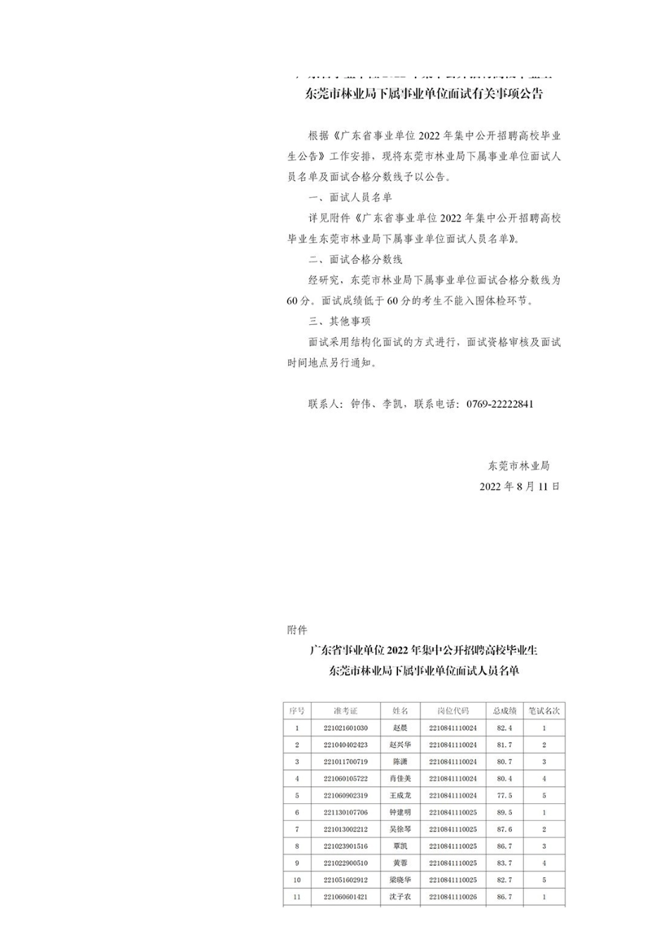 东莞市林业局下属事业单位.pdf_第2页