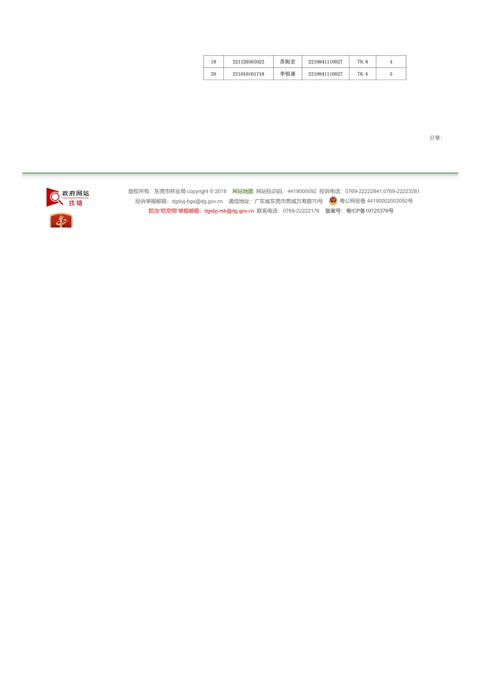 东莞市林业局下属事业单位.pdf_第3页