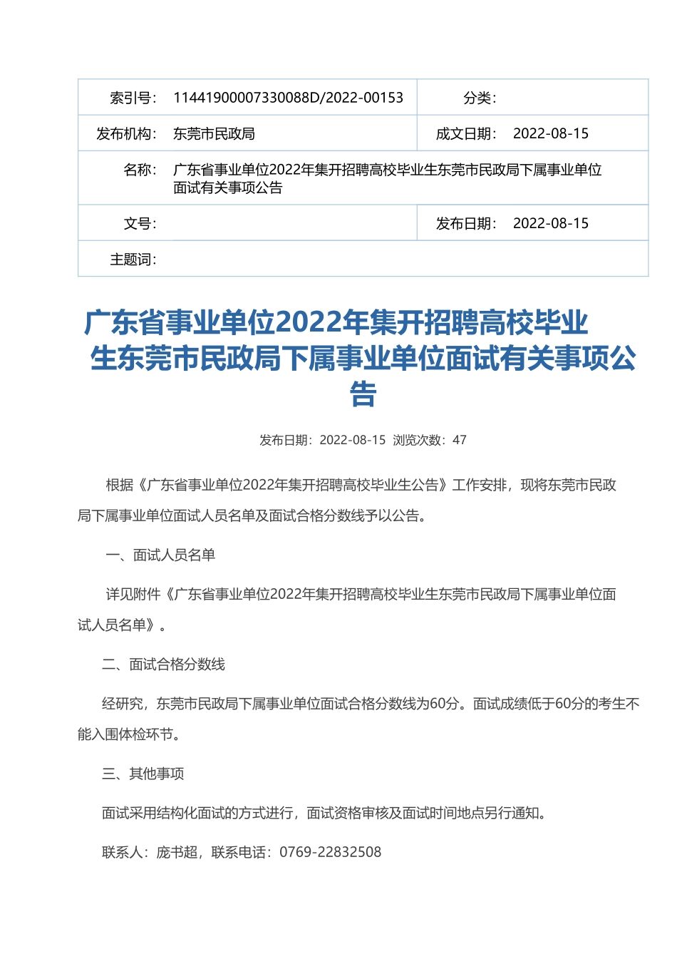 东莞市民政局下属事业单位.pdf_第1页