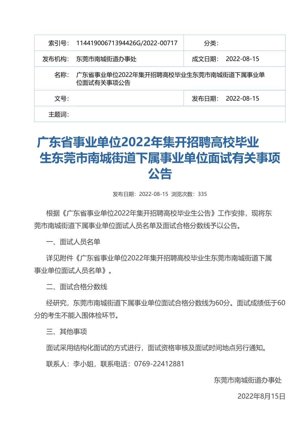 东莞市南城街道下属事业单位.pdf_第1页