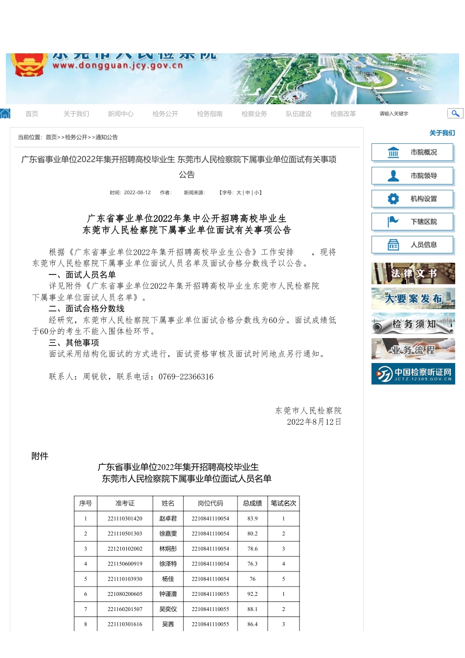 东莞市人民检察院下属事业单位.pdf_第1页