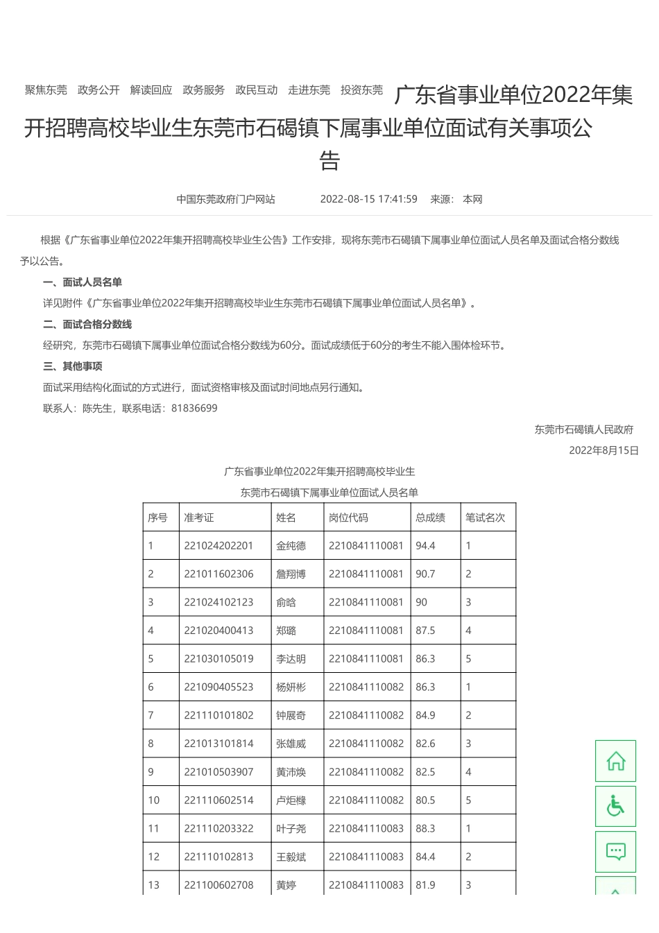 东莞市石碣镇下属事业单位.pdf_第1页