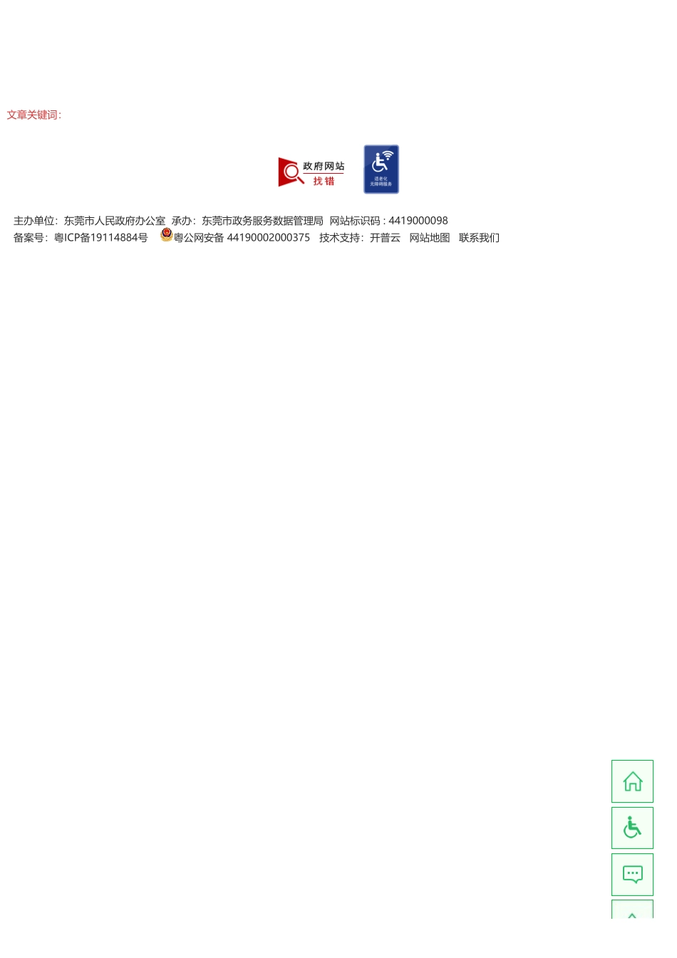 东莞市石碣镇下属事业单位.pdf_第2页