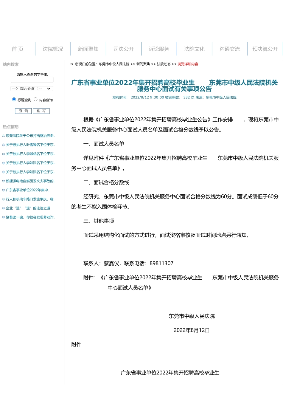 东莞市中级人民法院机关服务中心.pdf_第1页