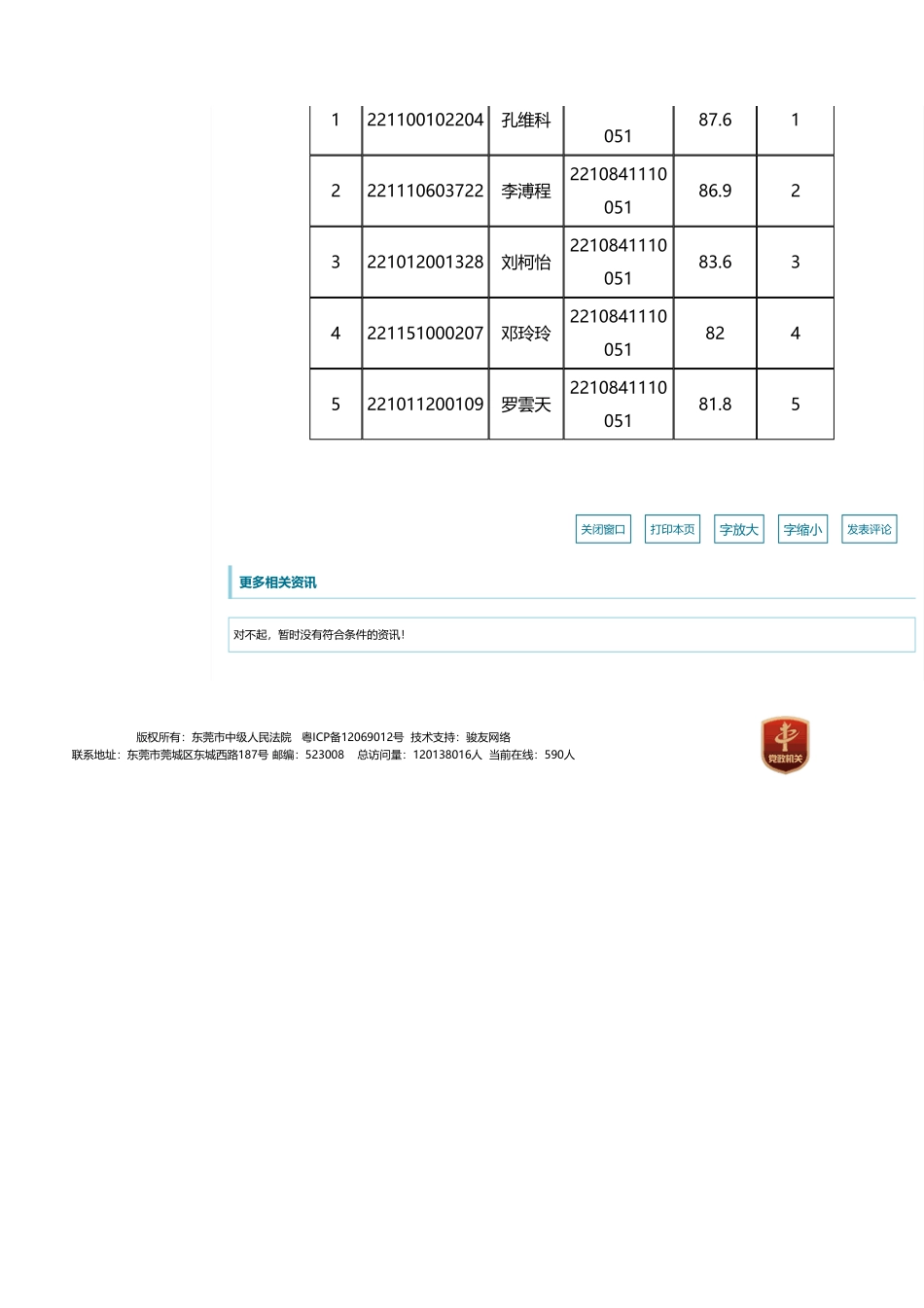 东莞市中级人民法院机关服务中心.pdf_第2页