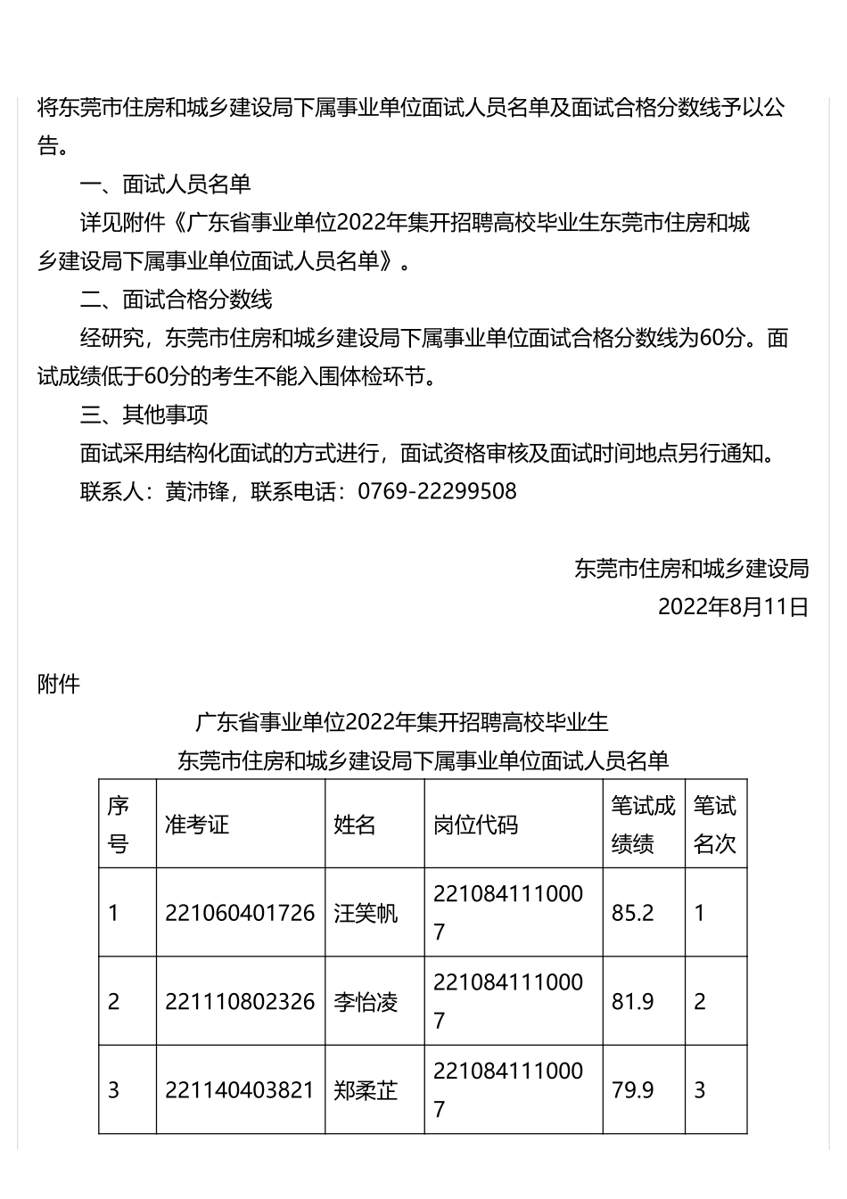 东莞市住房和城乡建设局下属事业单位.pdf_第2页