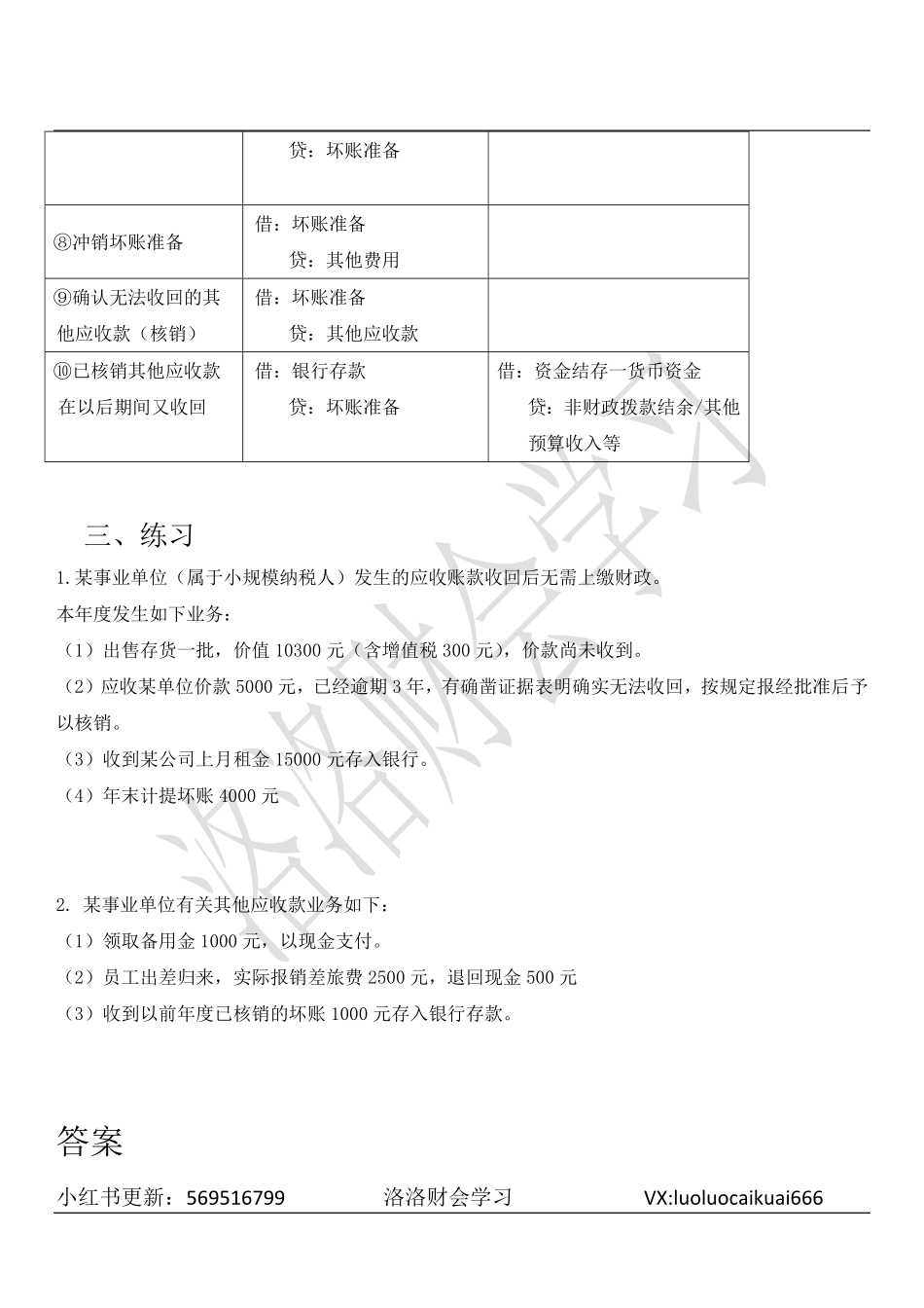二、应收、其他应收.pdf_第3页