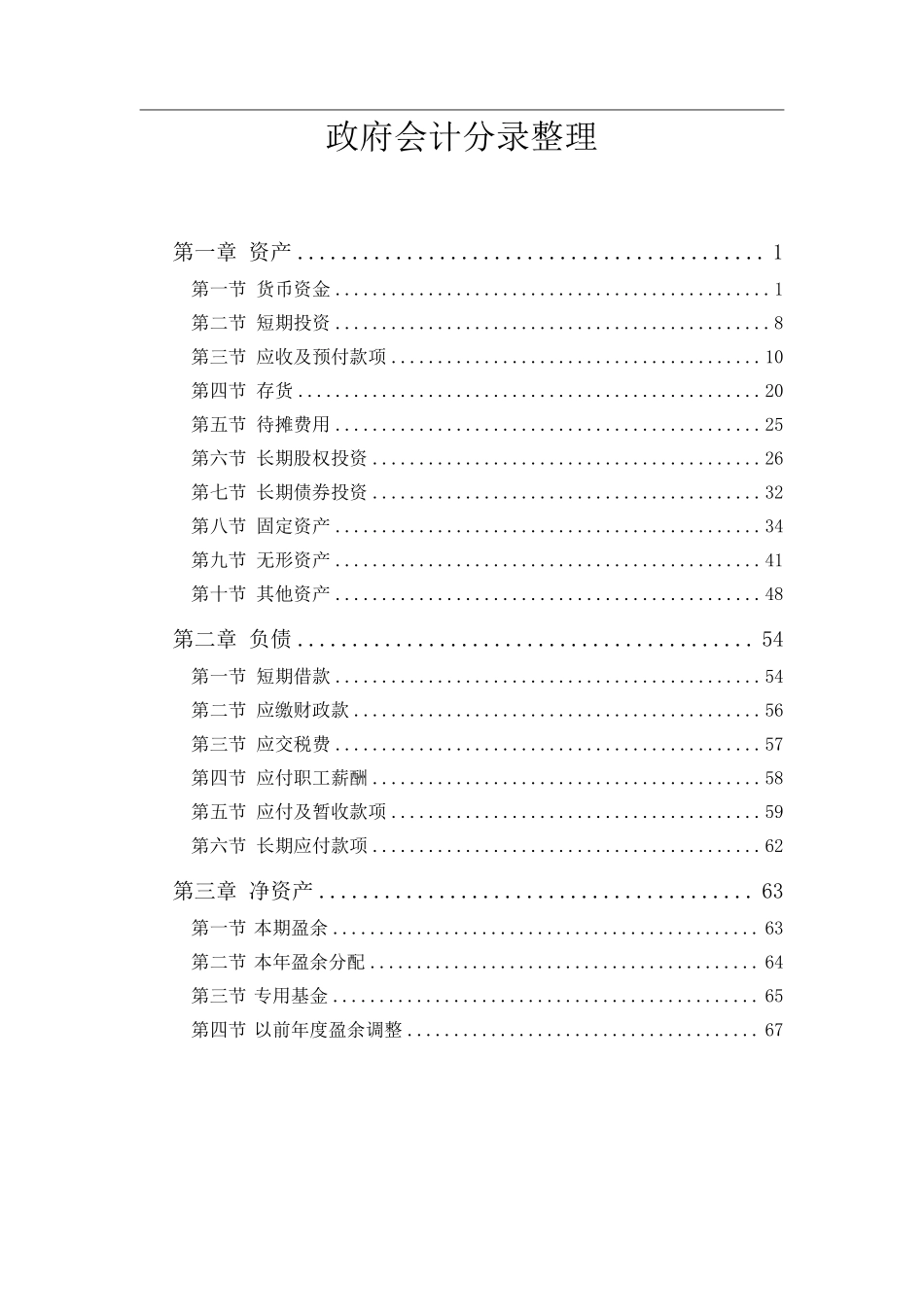 二、政府会计分录整理.pdf_第1页