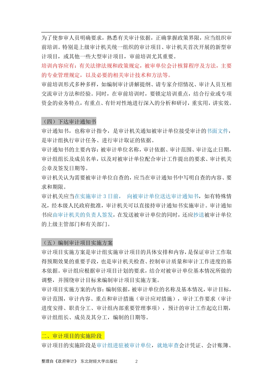 二、政府审计知识点.pdf_第2页