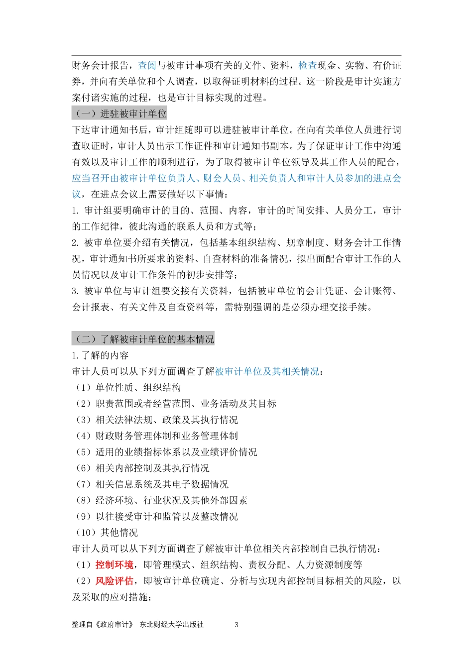 二、政府审计知识点.pdf_第3页