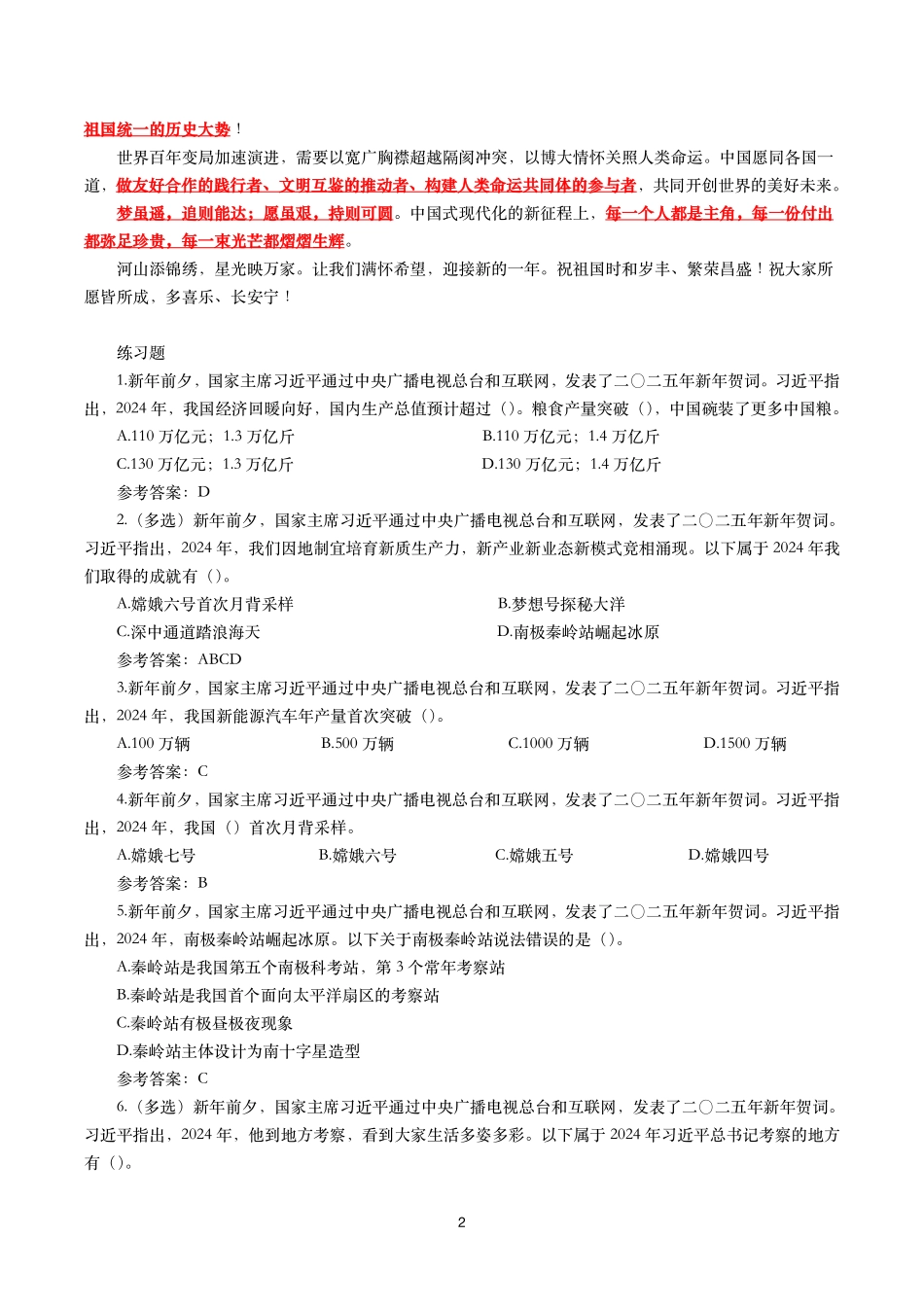 二零二五年新年贺词(全文+划重点+15题).pdf_第2页