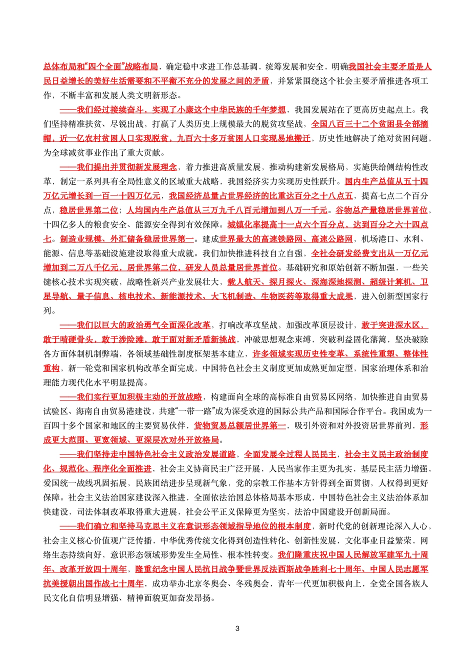 二十报告(全文+划重点).pdf_第3页