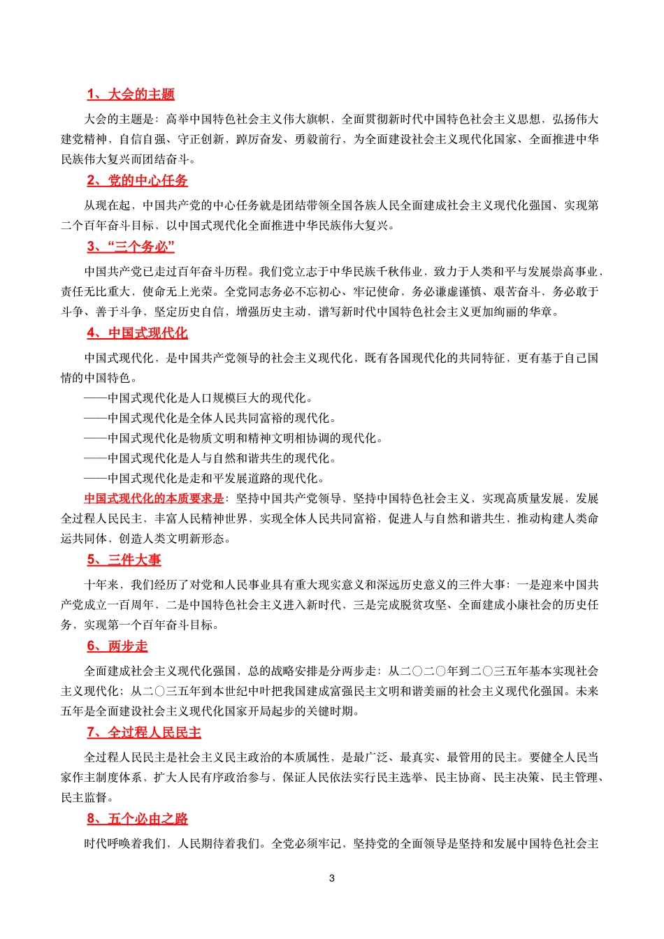 二十报告中的关键词.pdf_第3页
