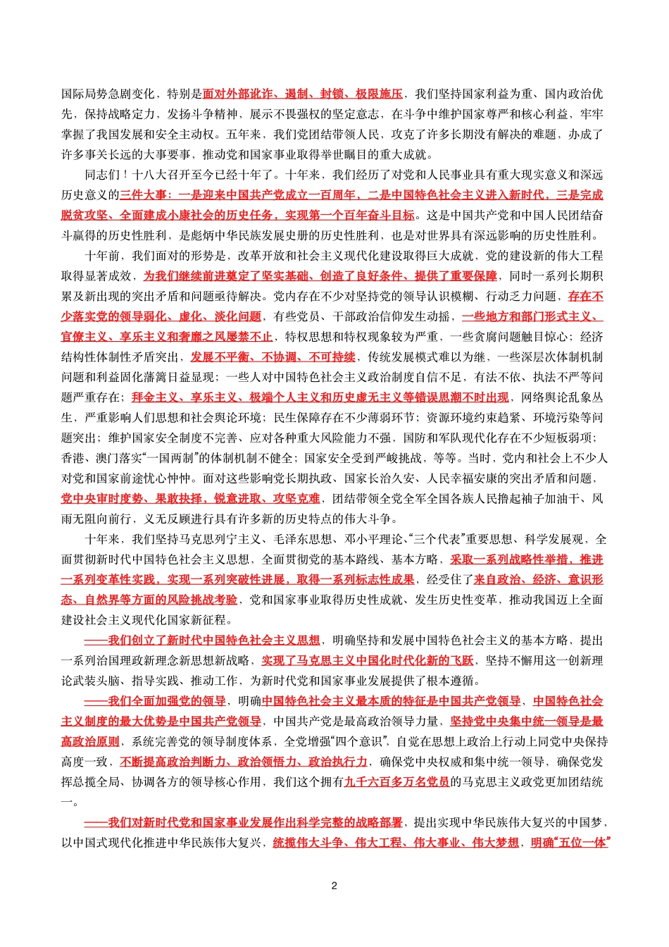 二十大报告(全文+划重点).pdf_第2页