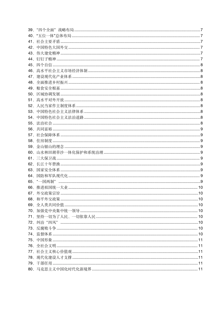 二十大报告中的关键词.pdf_第2页