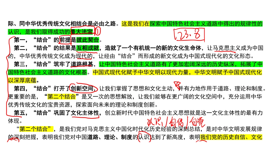 二十大和新思想2 拓展.pdf_第2页