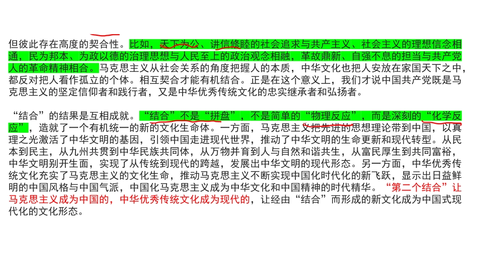 二十大和新思想2 拓展.pdf_第3页