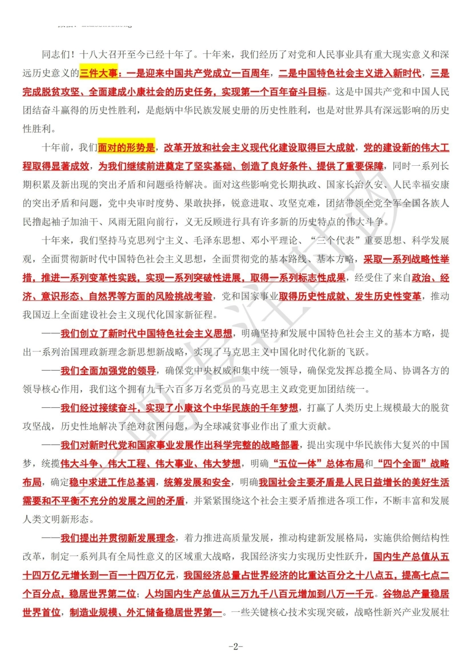 二十大讲话全文划重点.pdf_第2页
