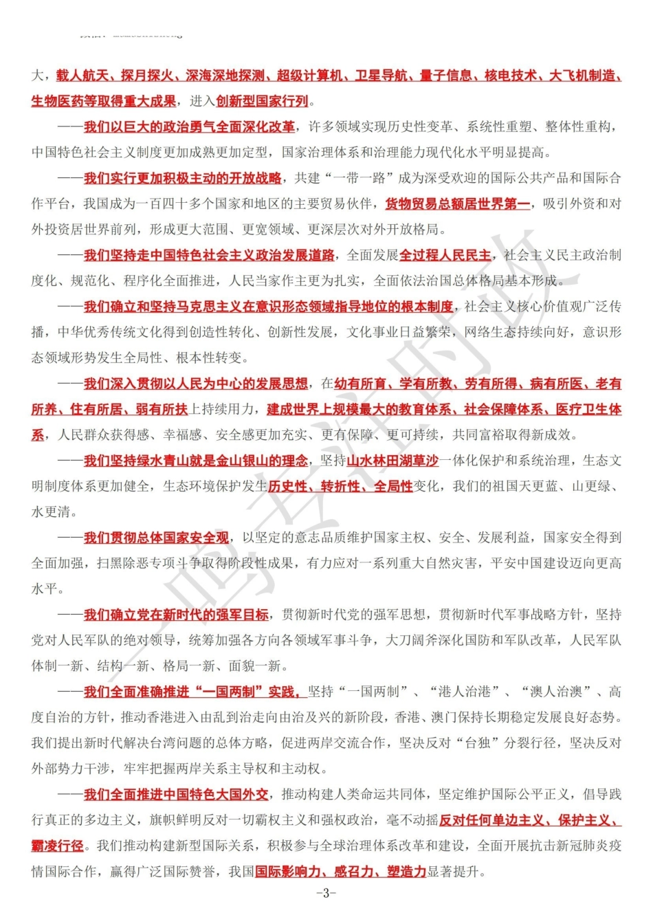 二十大讲话全文划重点.pdf_第3页