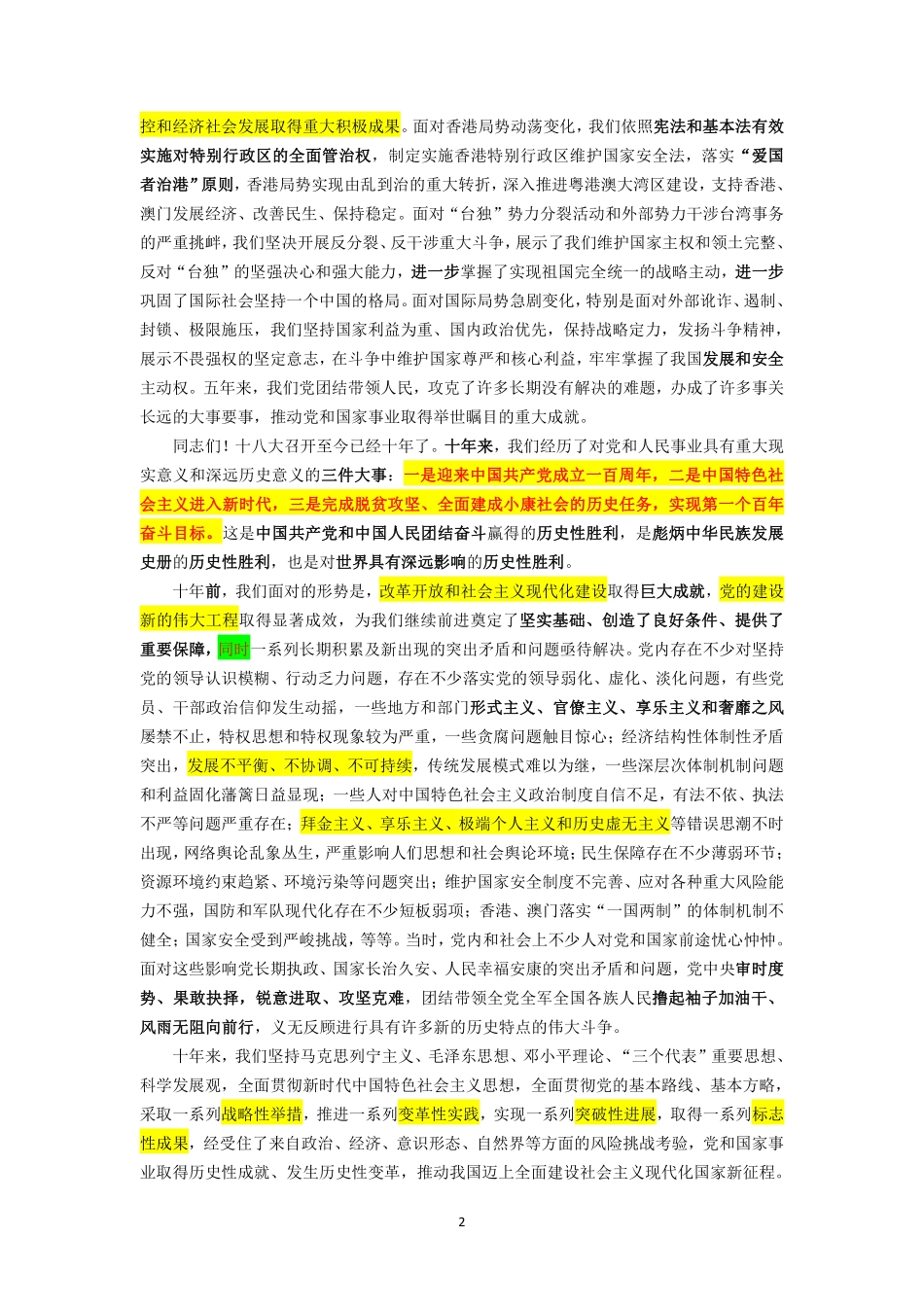 二十大全文梳理版(量力而为,课上讲简版).pdf_第2页