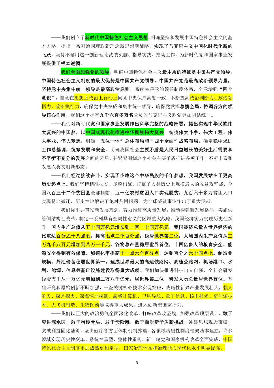 二十大全文梳理版(量力而为,课上讲简版).pdf_第3页