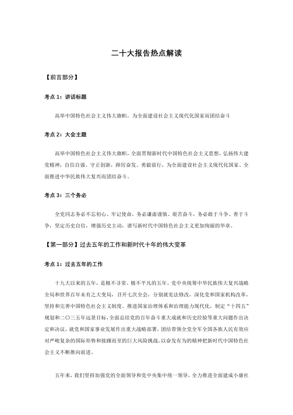 二十大热点速递:报告解读.pdf_第1页