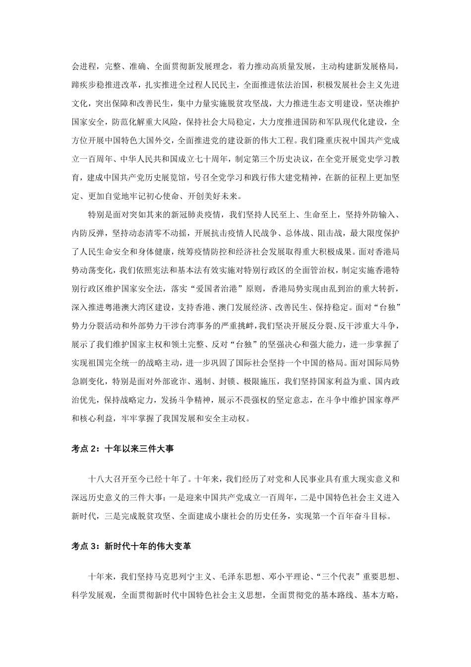 二十大热点速递:报告解读.pdf_第2页