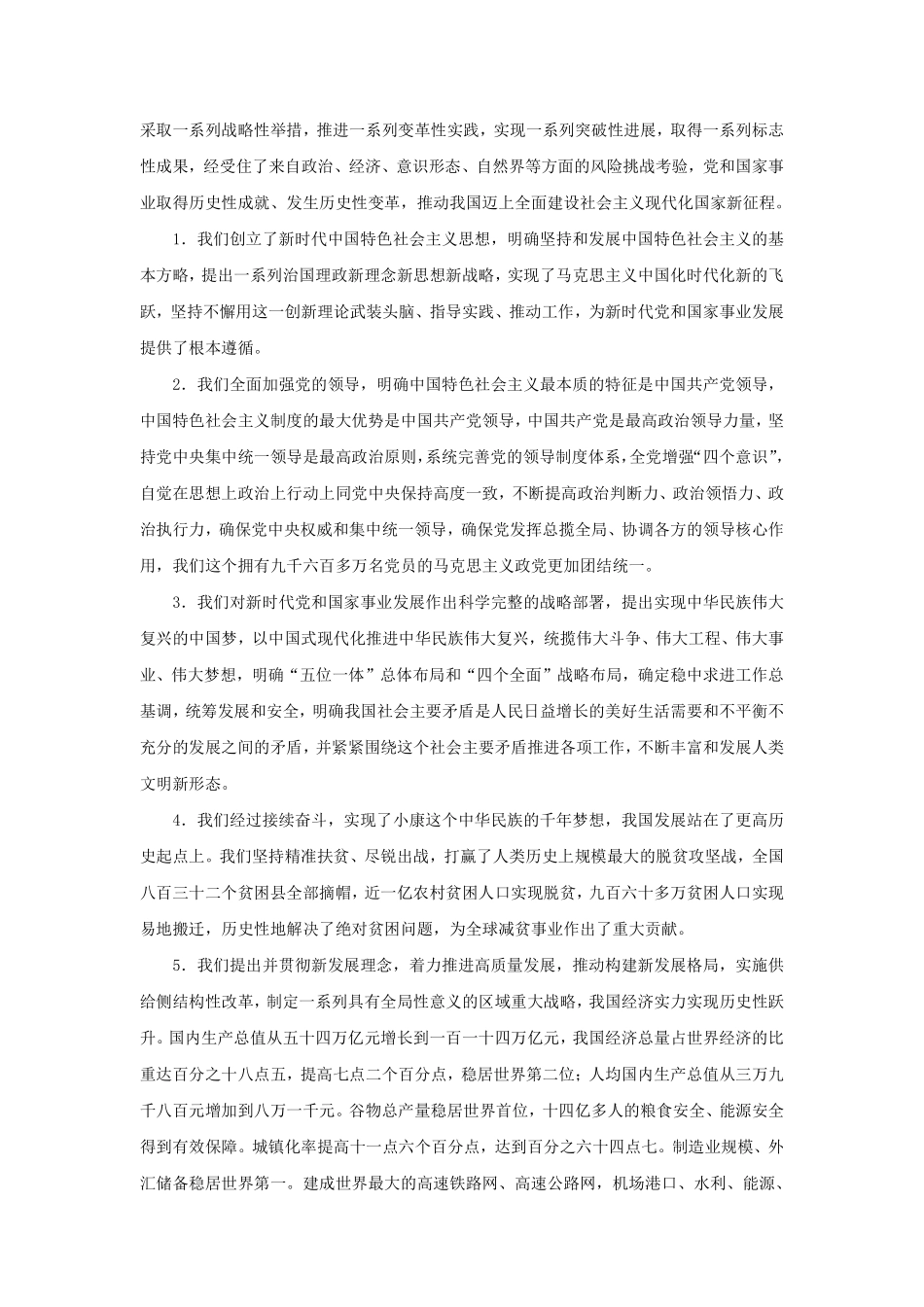 二十大热点速递:报告解读.pdf_第3页