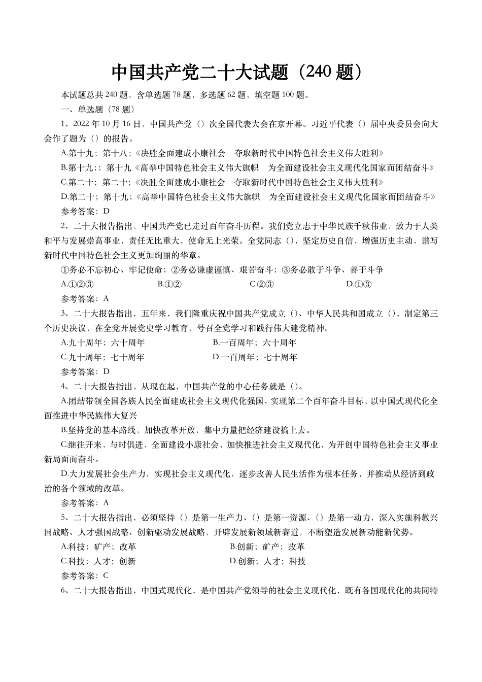 二十大试题（240题）.pdf_第1页