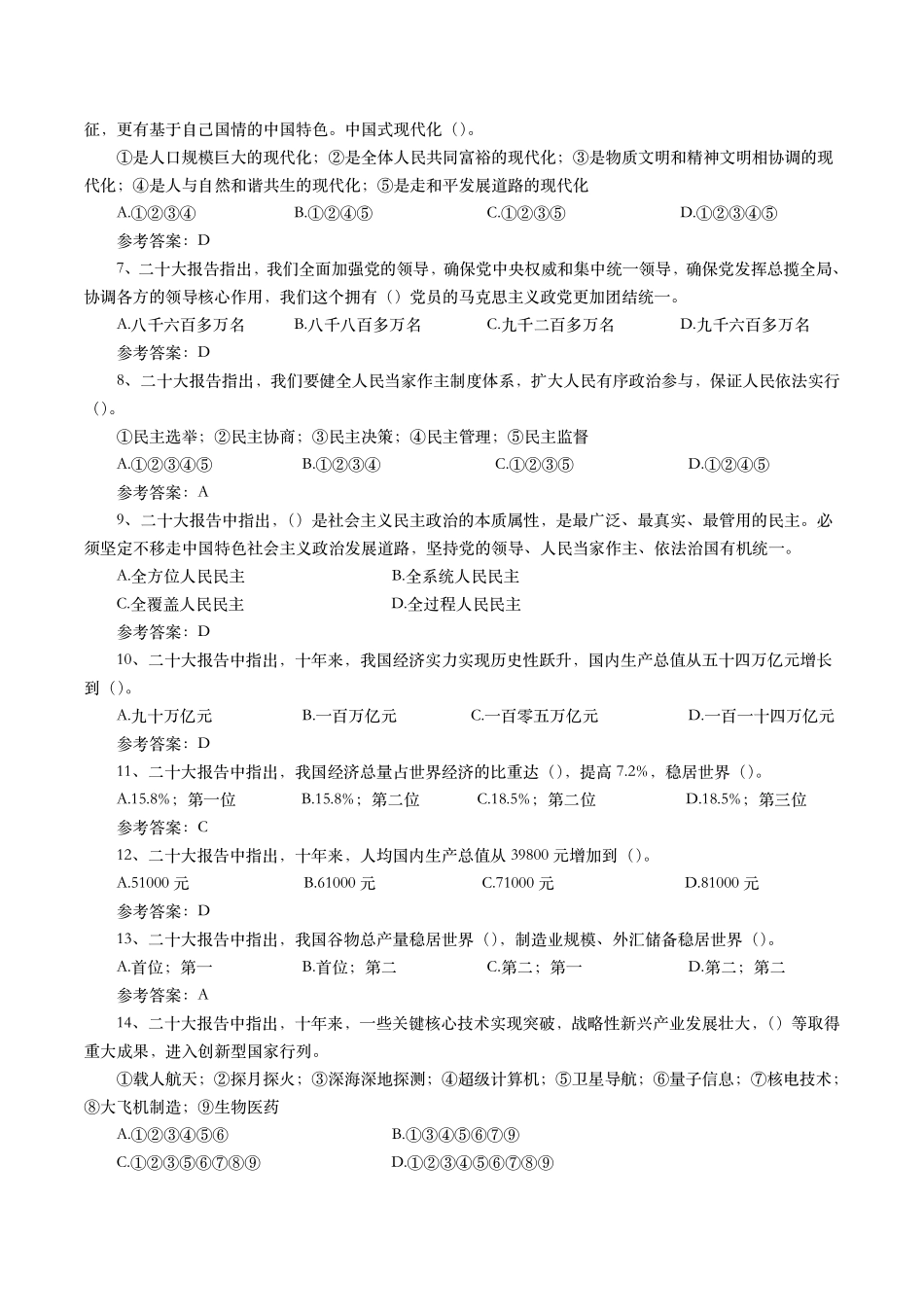 二十大试题（240题）.pdf_第2页