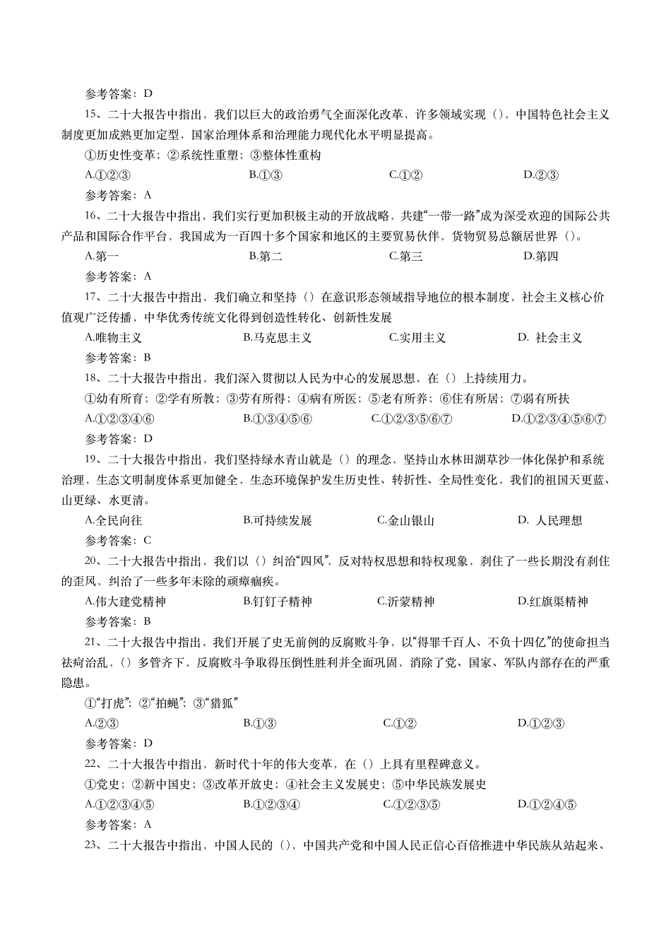 二十大试题（240题）.pdf_第3页