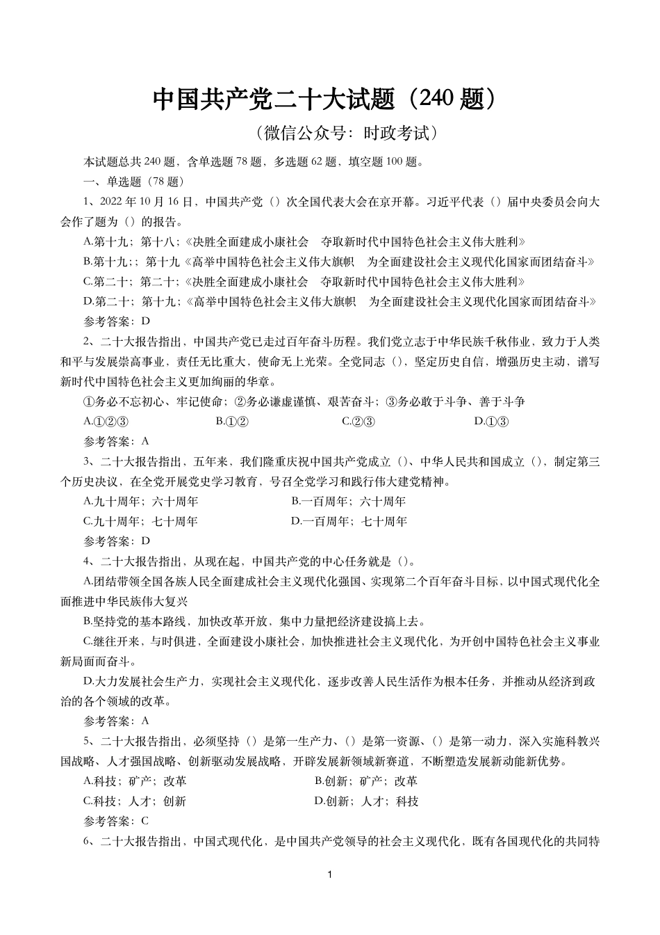二十大相关测试题(240题).pdf_第1页