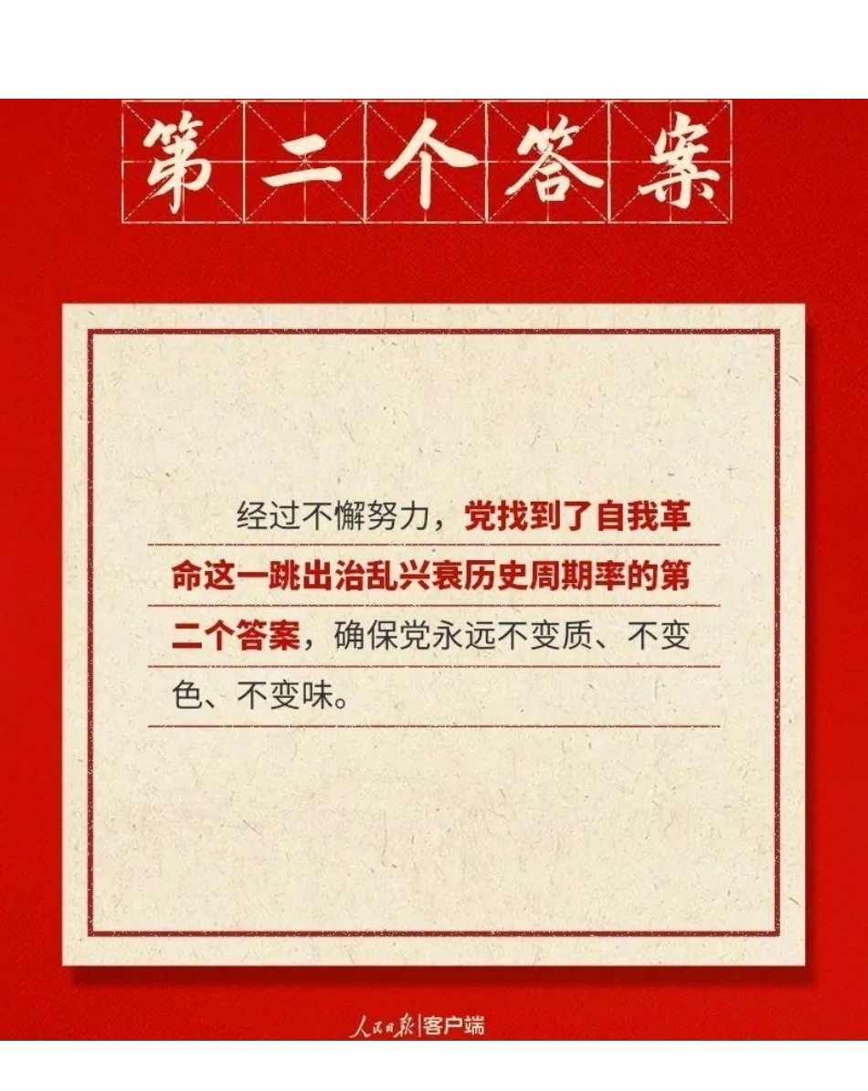 二十大相关总结.pdf_第2页