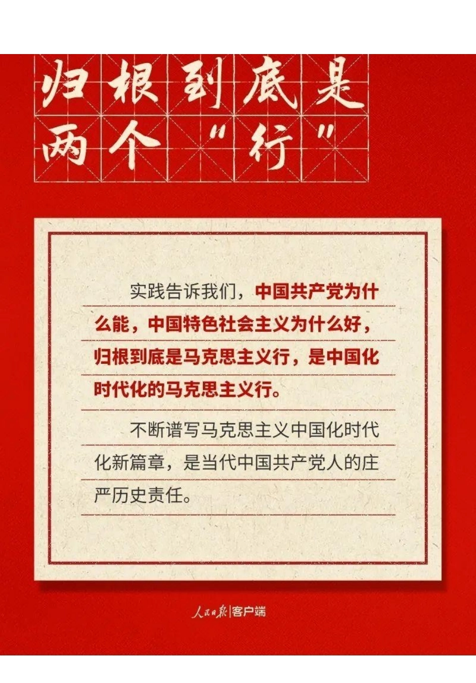 二十大相关总结.pdf_第3页