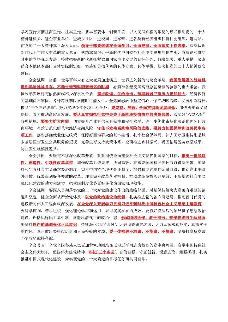 二十届二中全会（考点+试题）.pdf_第2页