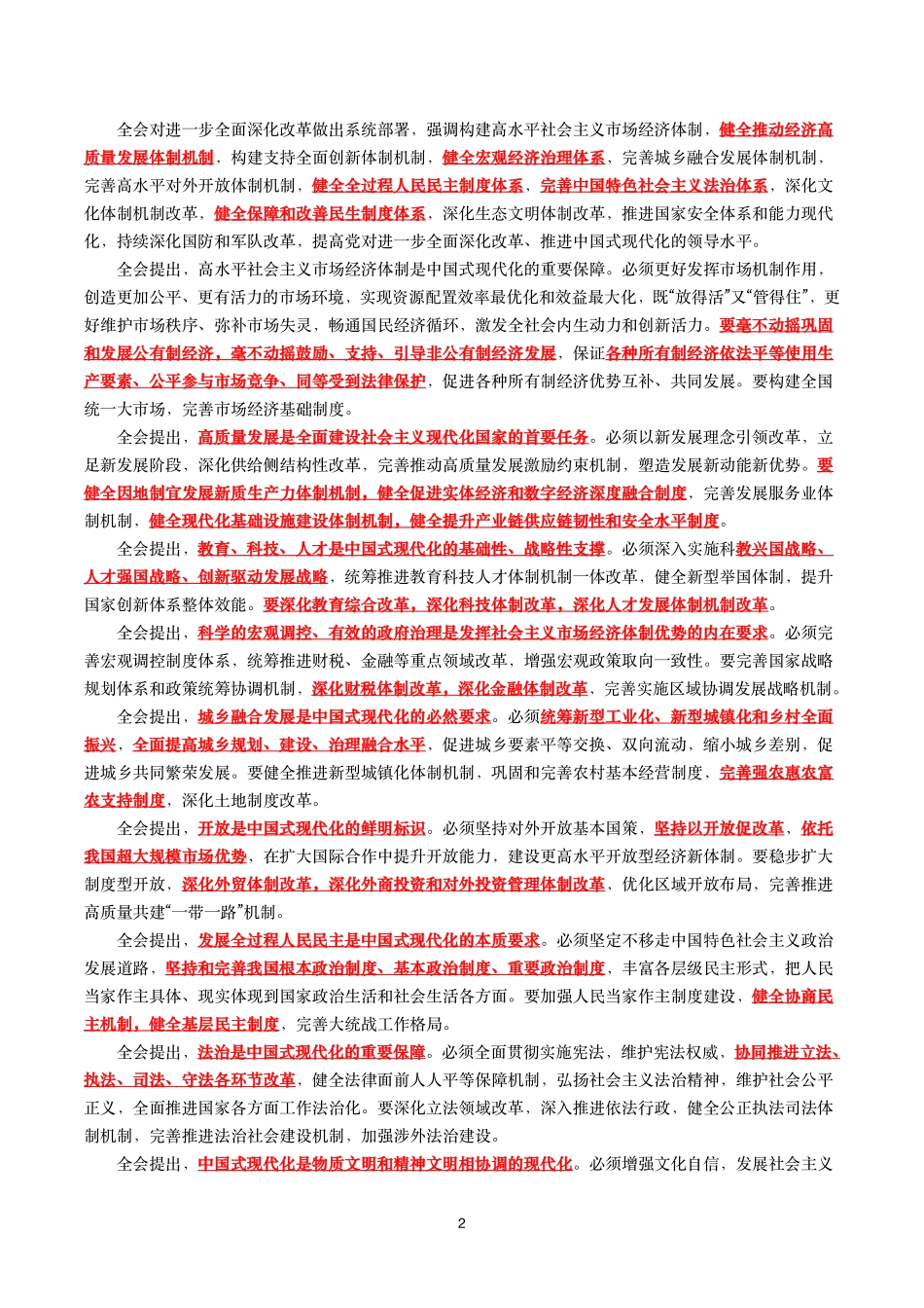 二十届三中全会(考点+40题).pdf_第2页