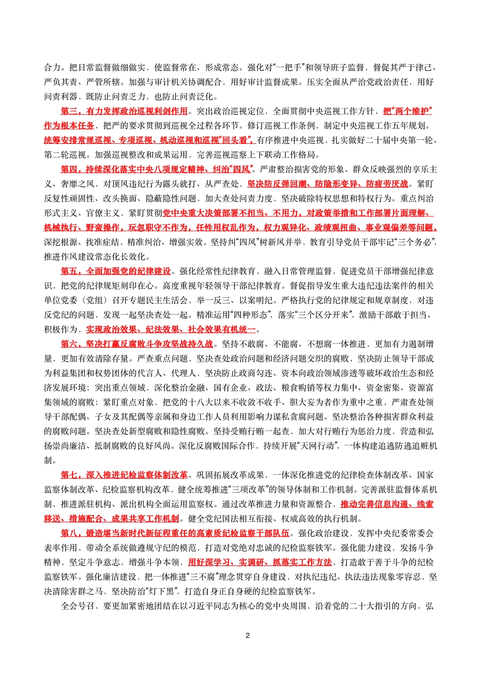 二十届中央纪委二次全会(考点+26题).pdf_第2页