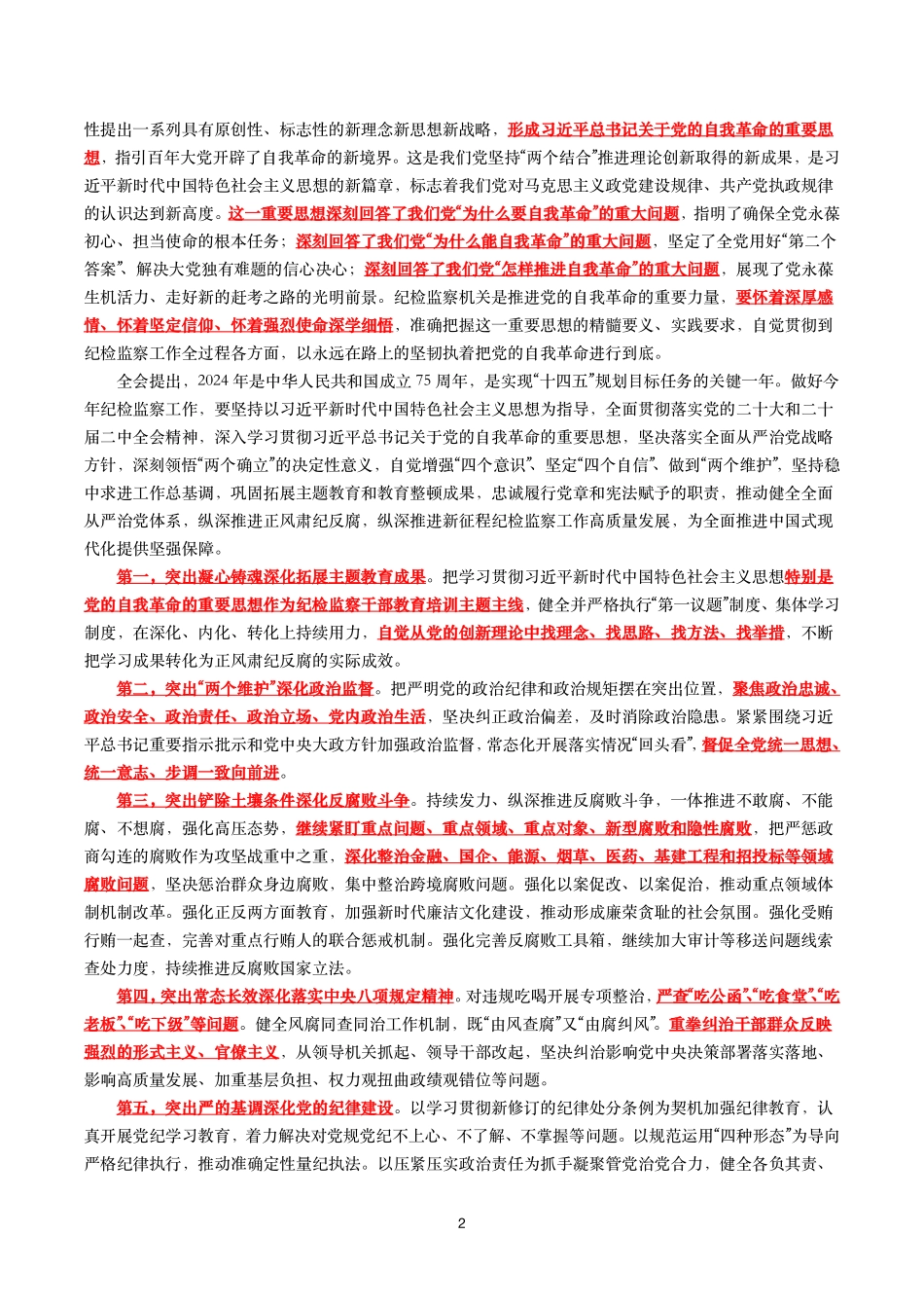 二十届中央纪委三次全会(考点+试题).pdf_第2页