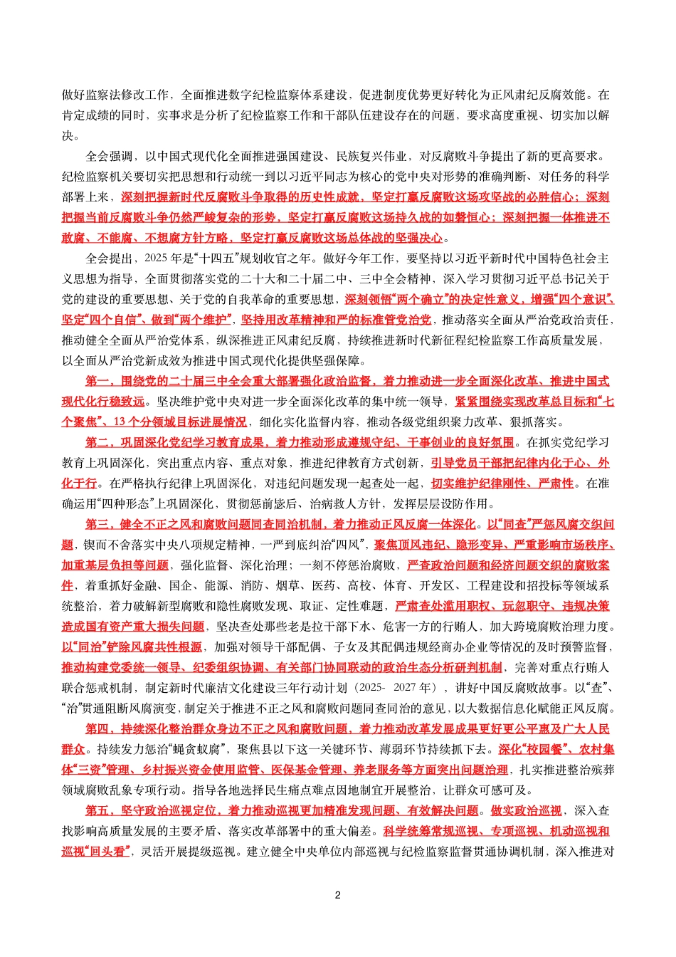 二十届中央纪委四次全会(考点+试题).pdf_第2页