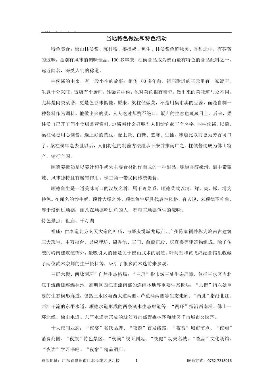 佛山当地特色做法和特色活动.pdf_第1页