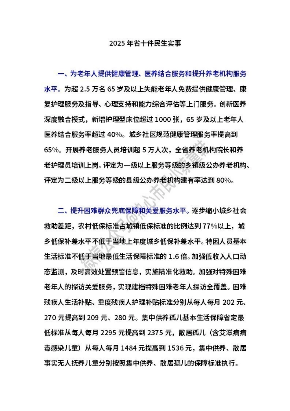 附件1-2025年省十件民生实事.pdf_第1页