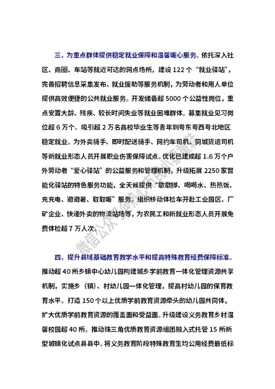 附件1-2025年省十件民生实事.pdf_第2页