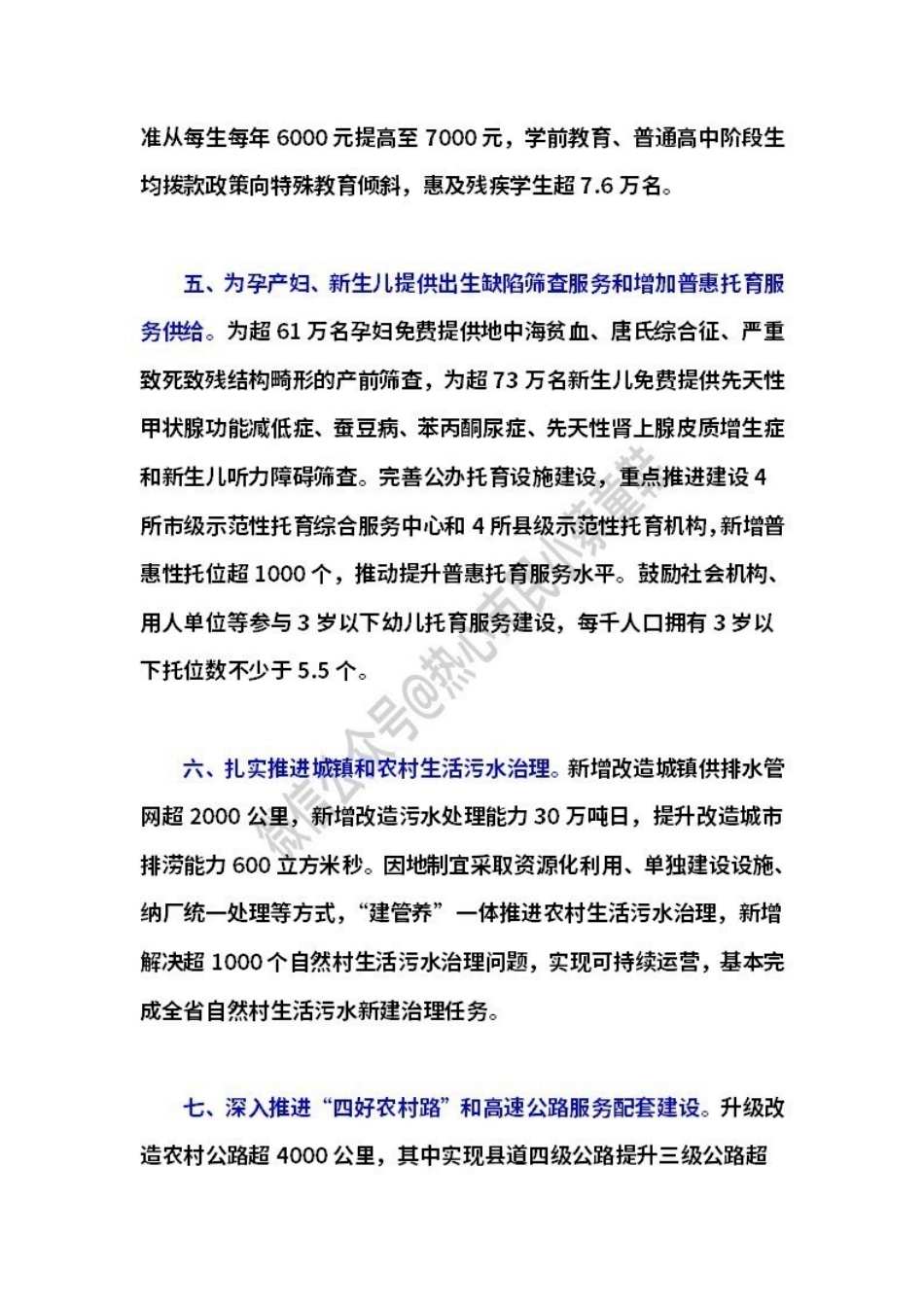 附件1-2025年省十件民生实事.pdf_第3页