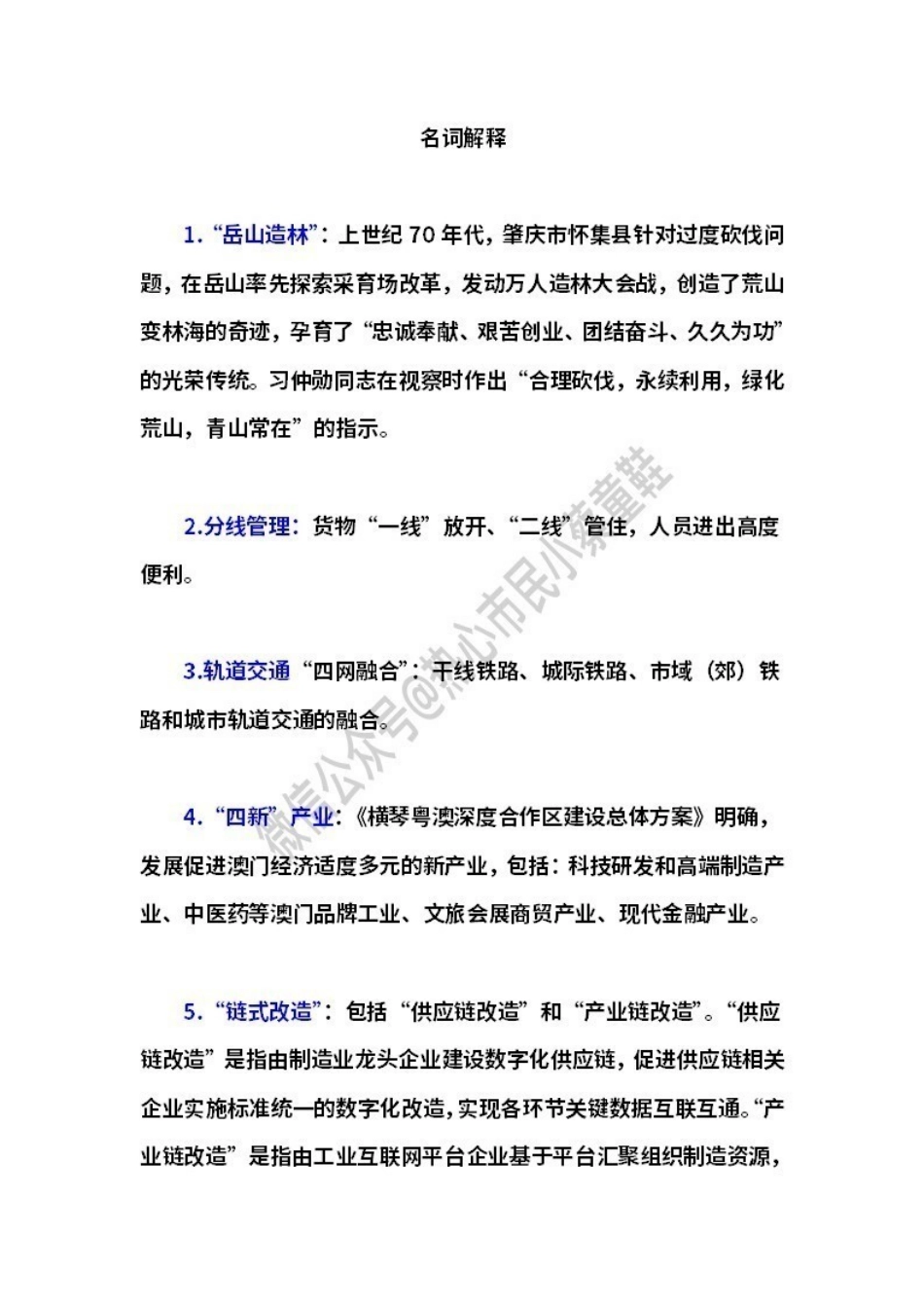 附件2-名词解释.pdf_第1页