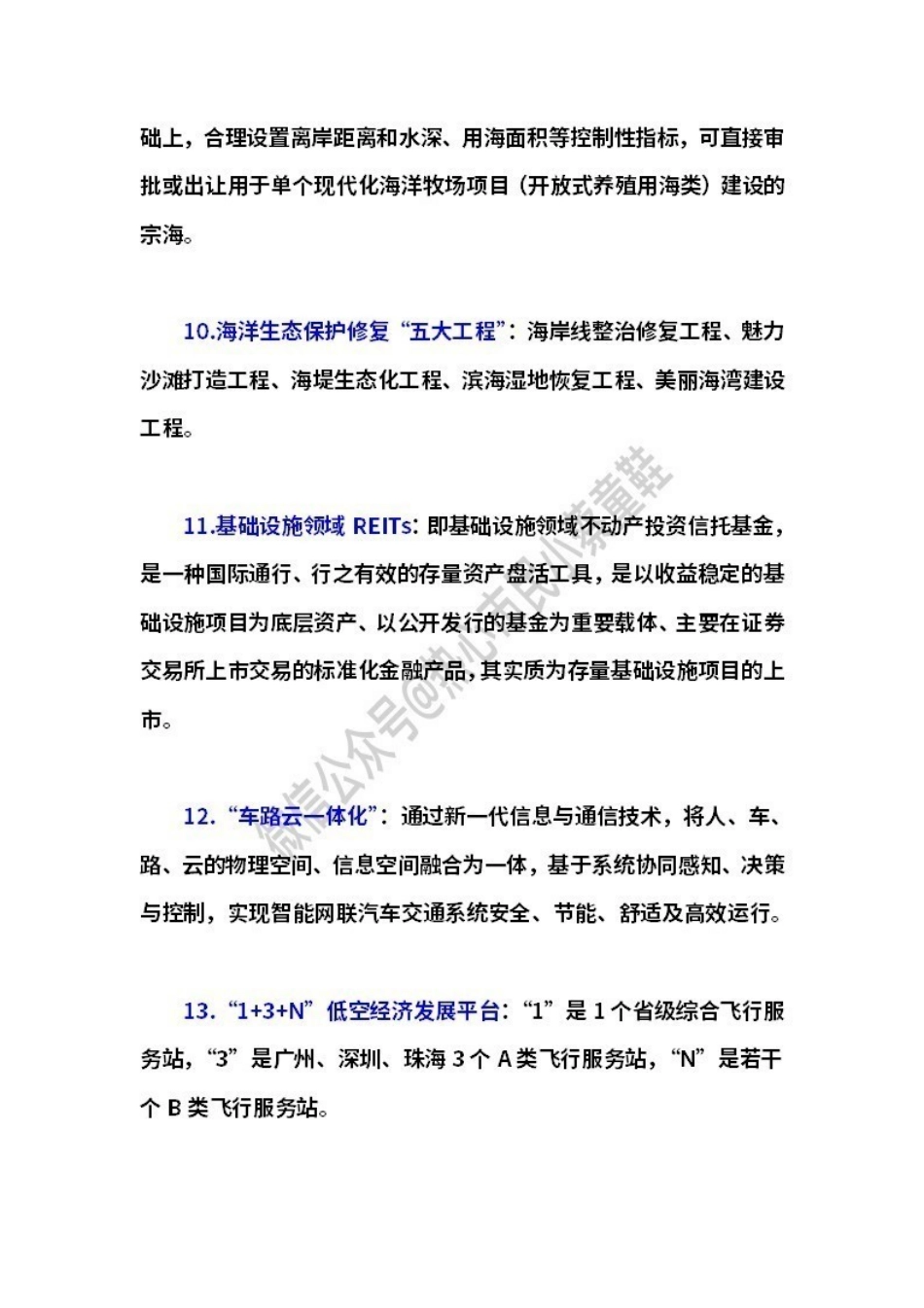 附件2-名词解释.pdf_第3页