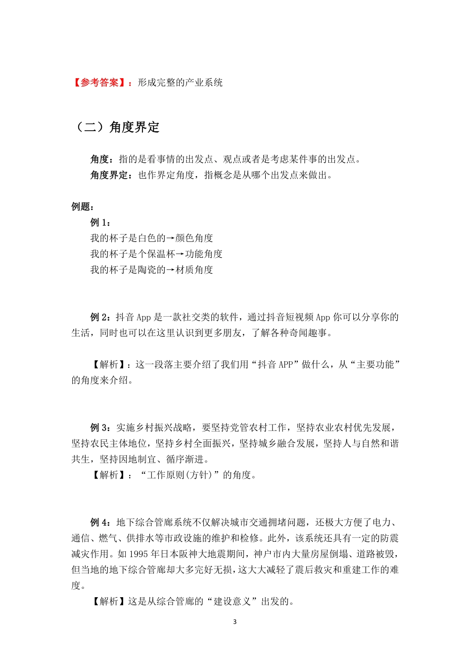 概念分析讲义.pdf_第3页