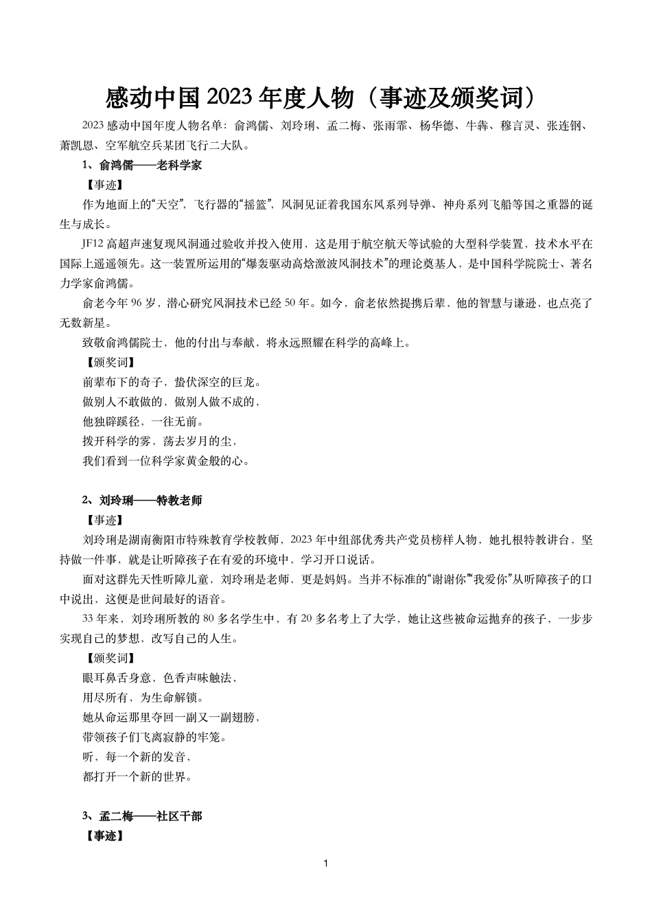 感动中国2023年度人物(事迹及颁奖词).pdf_第1页