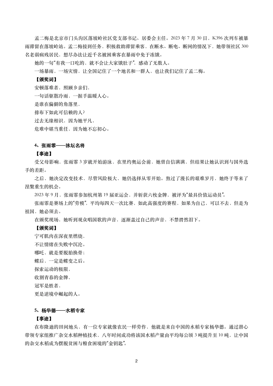 感动中国2023年度人物(事迹及颁奖词).pdf_第2页